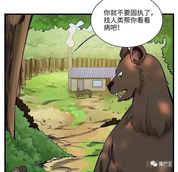 僵尸王漫画:心跳300秒之黑熊的自由