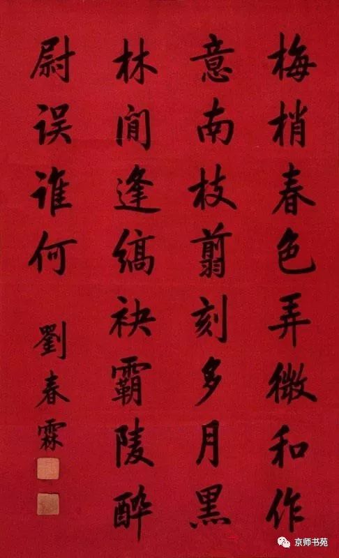 末代状元·刘春霖|书法欣赏