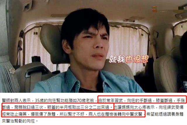向佐体检肾功能如70老翁，向太含泪解释，郭碧婷表示理解