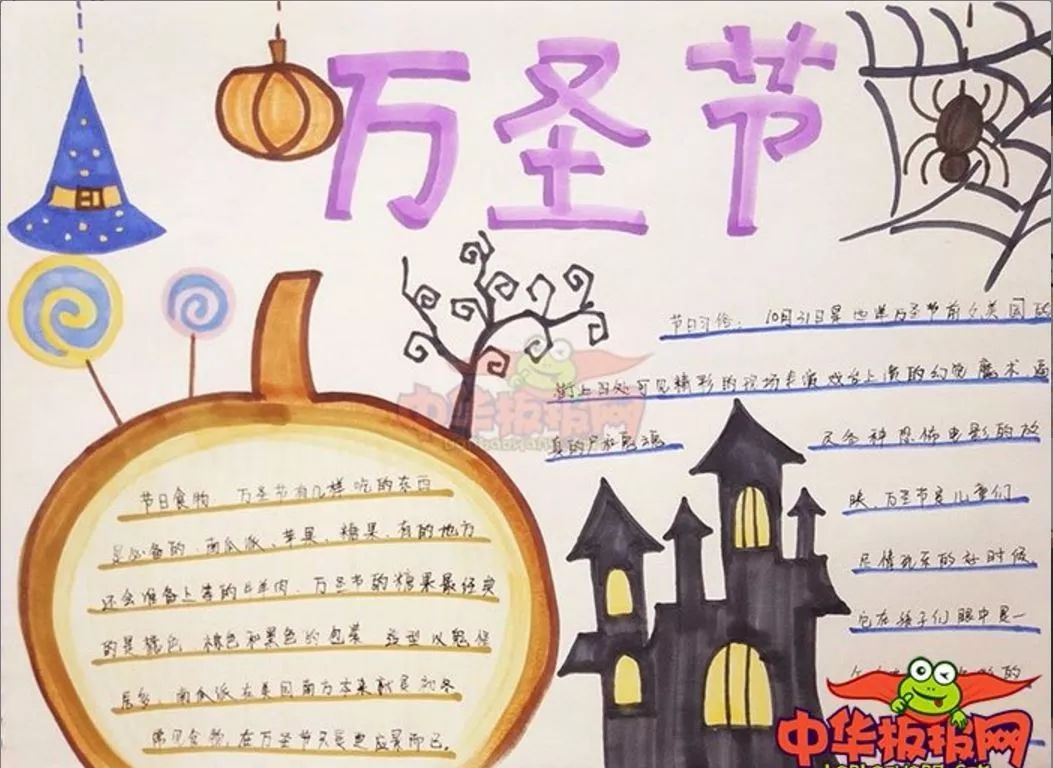 万圣节手抄报模板大全