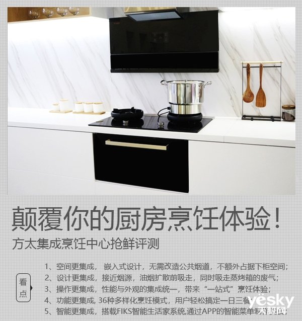 颠覆你的厨房烹饪体验!方太集成烹饪中心深度评测