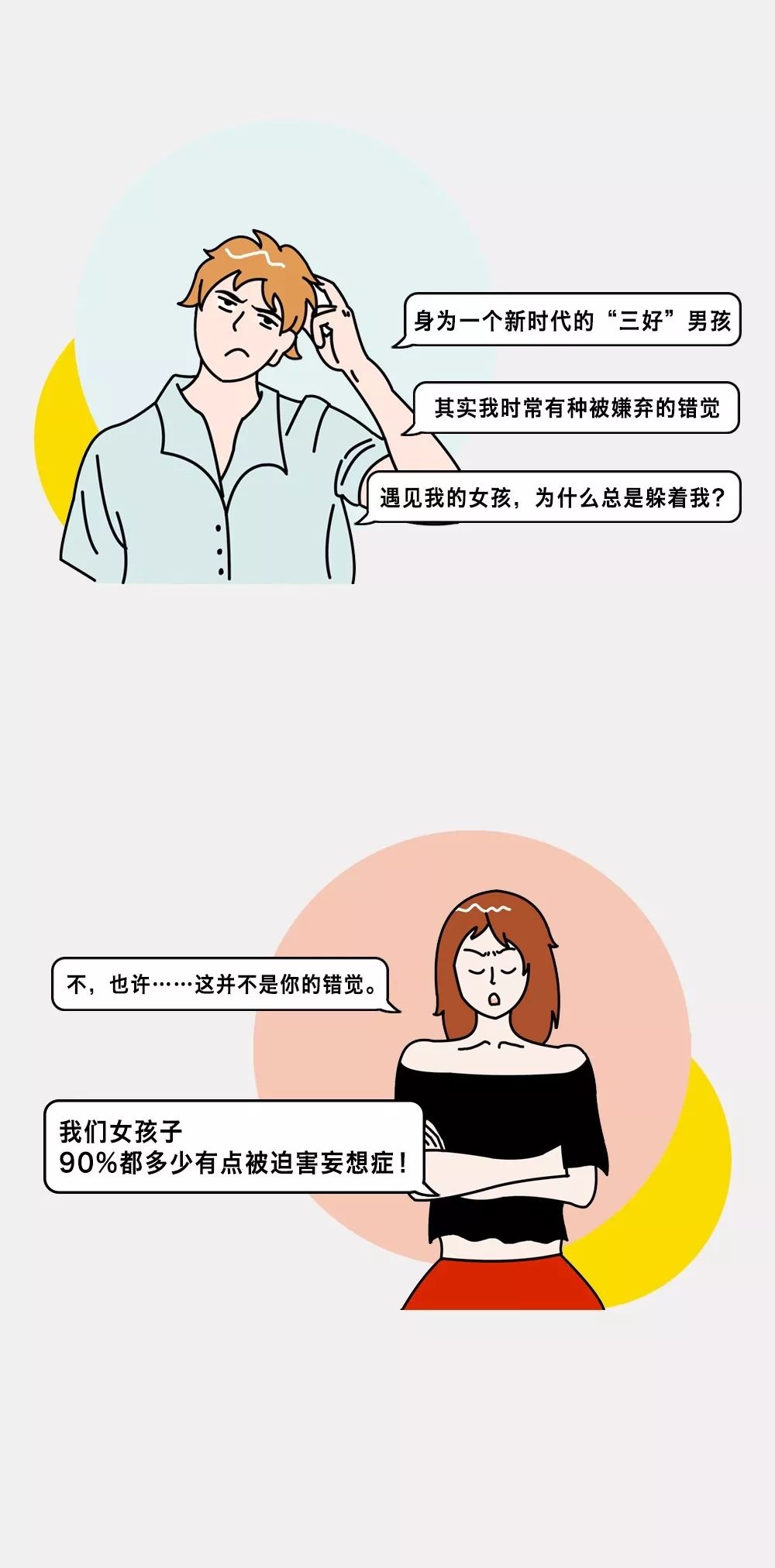 当代女子被害妄想症图鉴