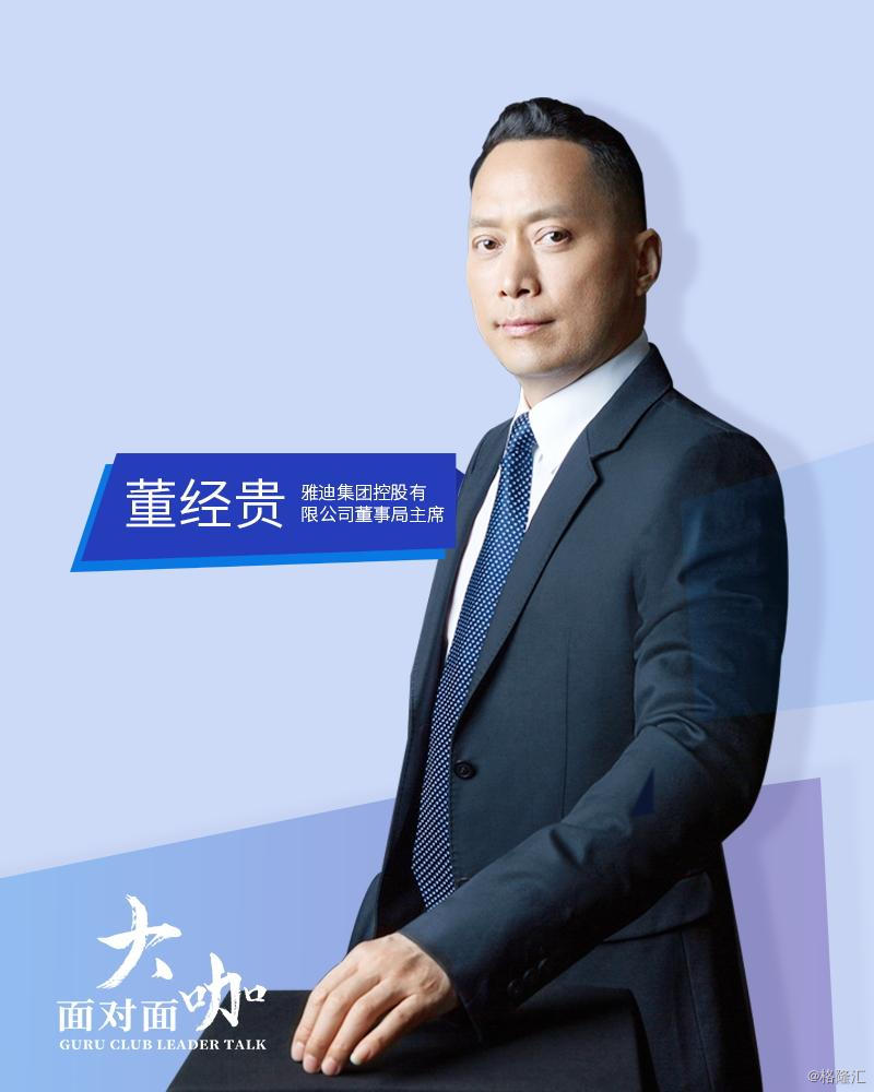 雅迪控股董经贵:业绩下滑只因产能不足,行业出清还须"
