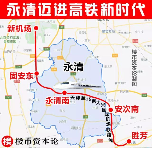 永清高铁定了天津至北京新机场线路图发布京南高铁群形成