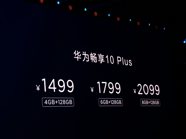 1499元起可升降！华为畅享10 Plus发布：全系128GB/4000mAh