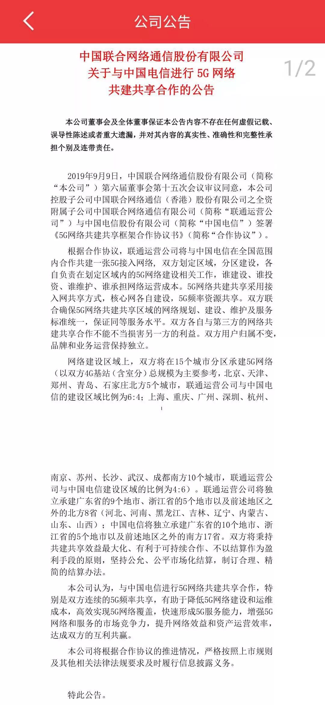 中国联通与中国电信共建共享5G网络，简单点说就是“钱紧”
