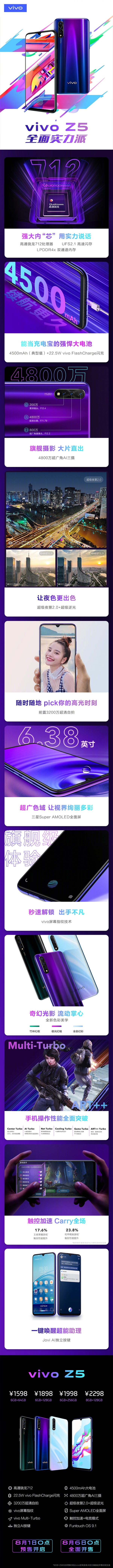 vivo Z5发布：1598元就有三摄+大电池＋快充
