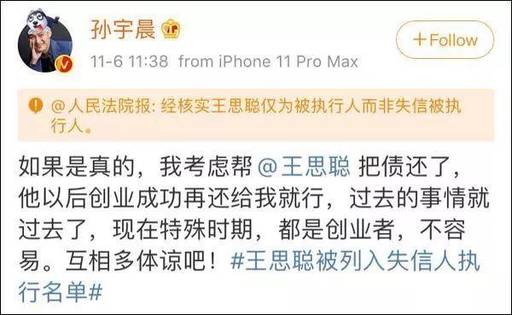 「雷达财经」“慈善达人”孙宇晨：不计前嫌要帮王思聪 祖传100万已花完