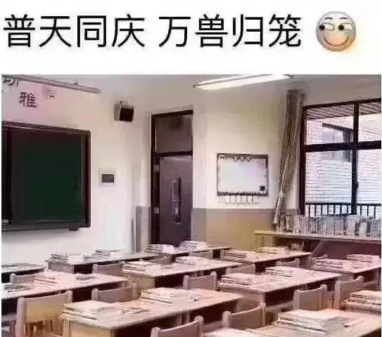 开学第一天 | 妈妈普天同庆,熊娃万兽归笼