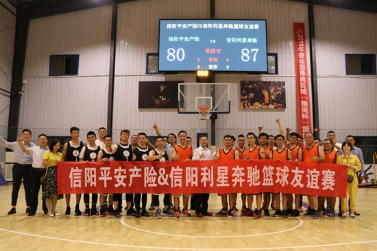 平安产险信阳中支与信阳利星疾驰举行篮球友谊赛。