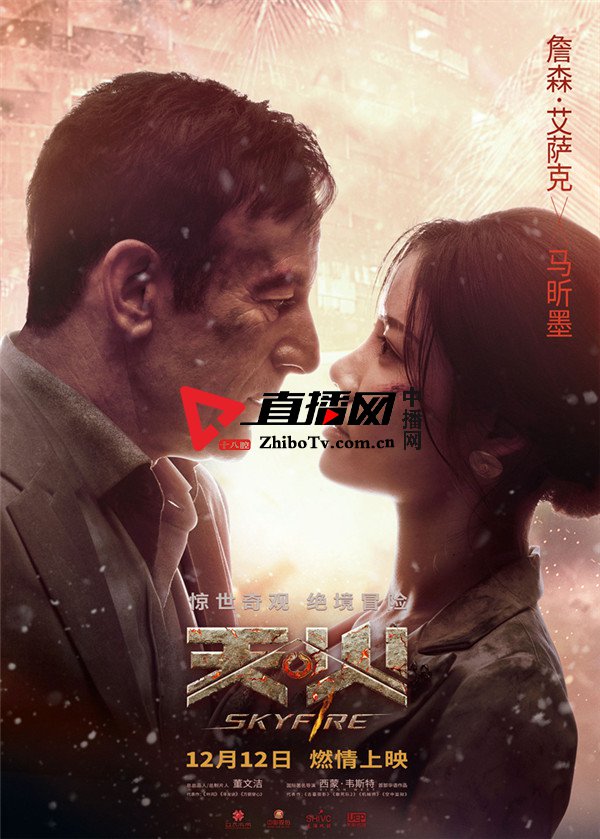 电影《天火》曝光全新预告海报