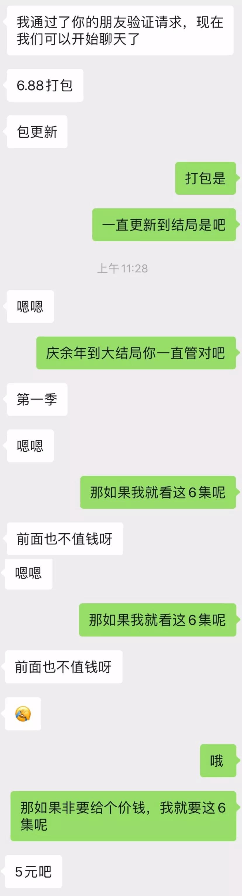 [钛媒体]6.88元《庆余年》包更，剧集“单片付费”仍在“磨合期”