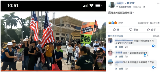 台“罢韩”游行现美国国旗 网友批：假美国人滚出台湾