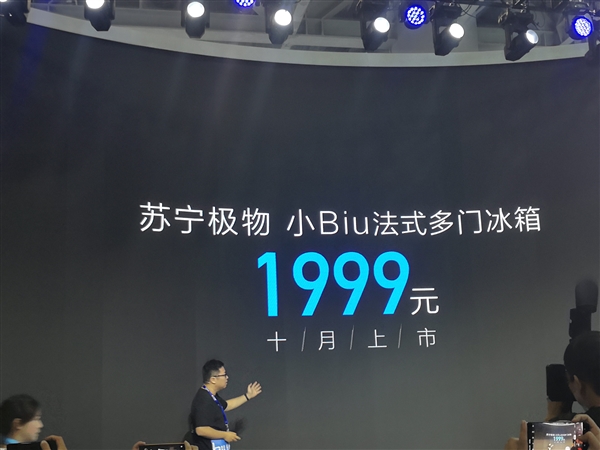 苏宁小Biu法式多门冰箱发布：1999元