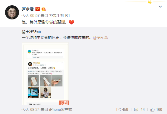 【速途网(o)】罗永浩：放下坚果，拿起小野？