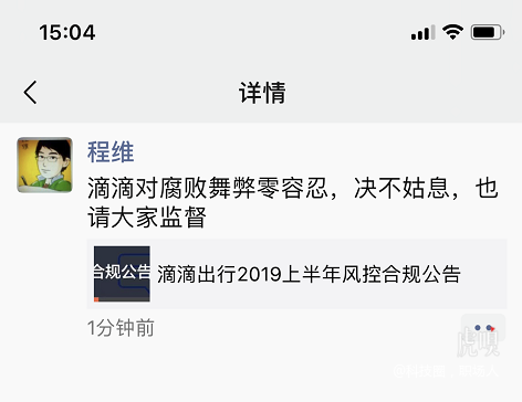 百度、滴滴内部反腐；苹果再回应Siri侵犯隐私：暂停全球Siri评估计划