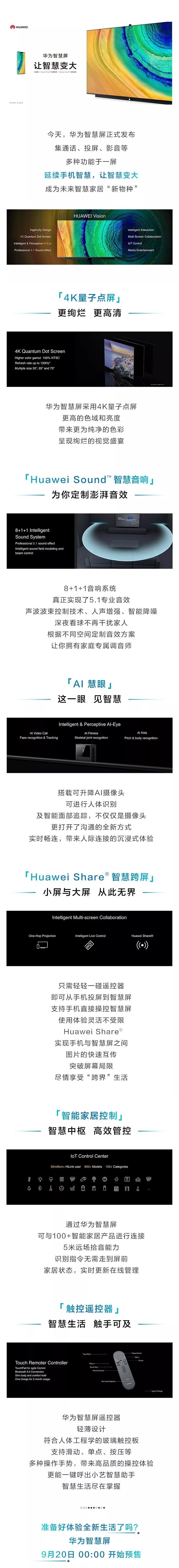 一图看懂华为智慧屏：这才是电视的未来