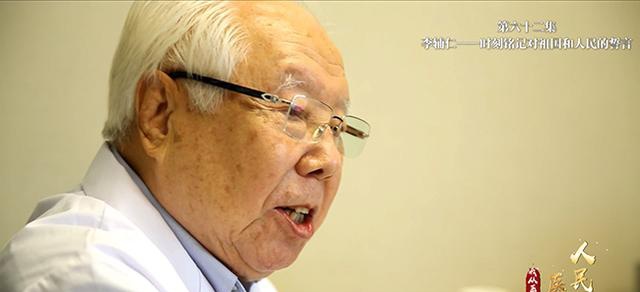人民的医生—我从医这70年(第六十二集:李辅仁—时刻铭记对祖国