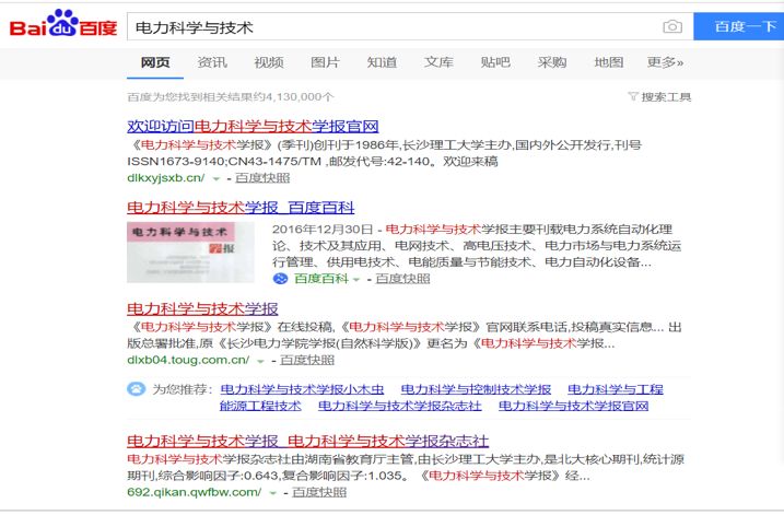 科研新人的求助：百度搜出假期刊官网，论文投出后该怎么办？