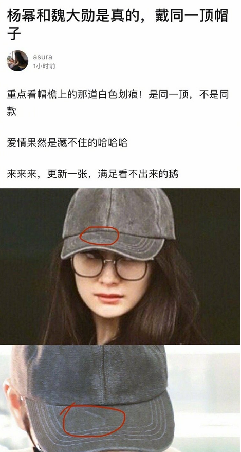 戴同一顶帽子，连划痕都一样，魏大勋和杨幂为何仍然不肯承认恋情
