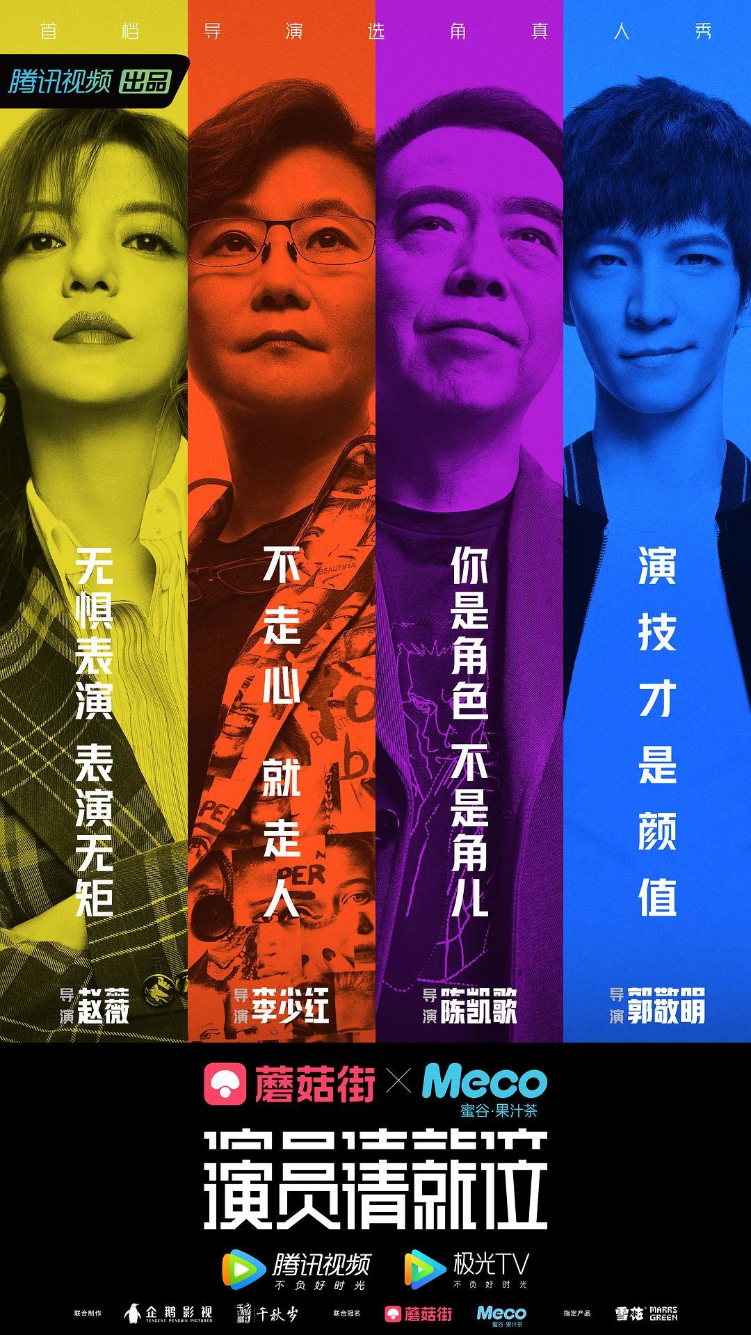 万万没想到《演员请就位》成了我目前最想追的综艺…