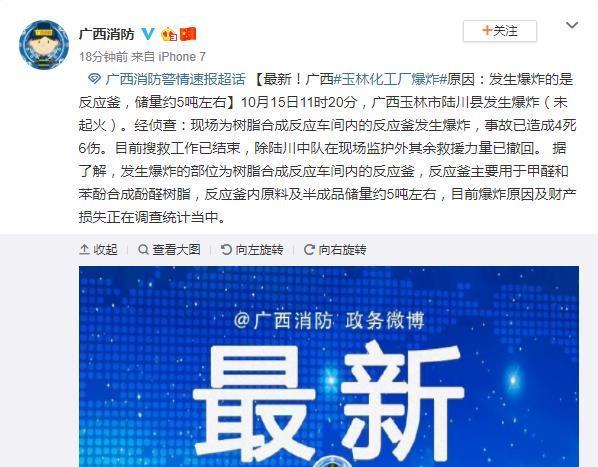 广西玉林化工厂爆炸原因:发生爆炸的是反应釜,储量约5吨左右