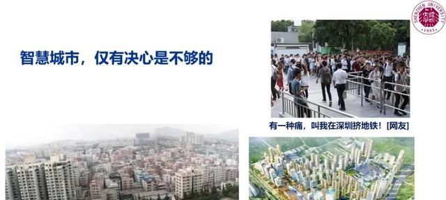 中国工程院院士郭仁忠:新城市科学认知与智慧城市建设