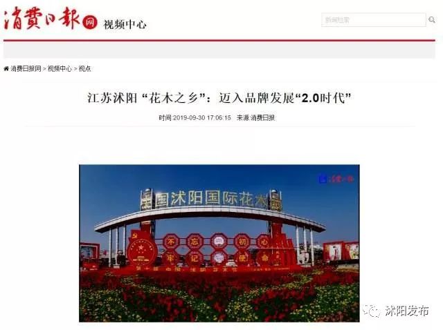 9月29日 9月30日·视频 江苏沭阳"花木之乡":迈入品牌发展"2