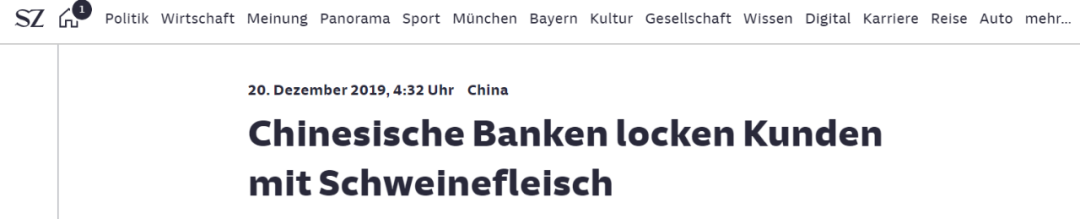 “中国的银行用猪肉吸引储户”这操作把德媒看呆了