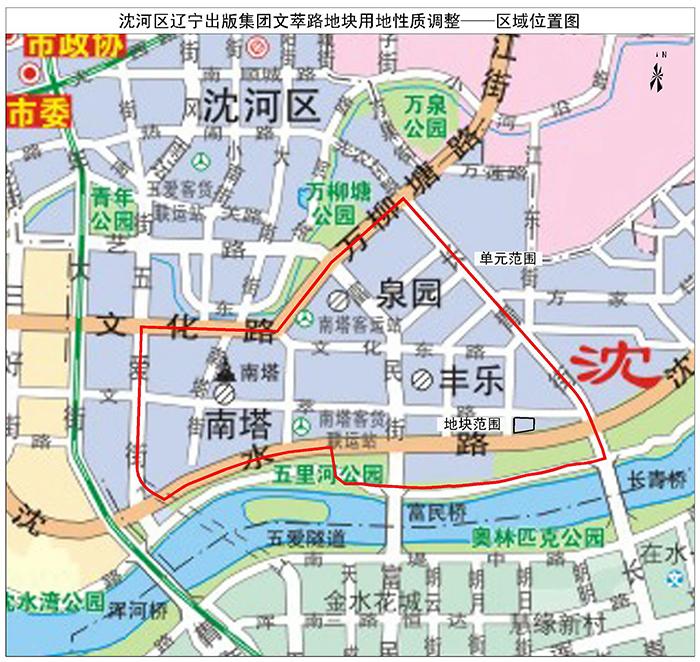 沈河区辽宁出版集团地块用地性质拟调整为二类居住用地