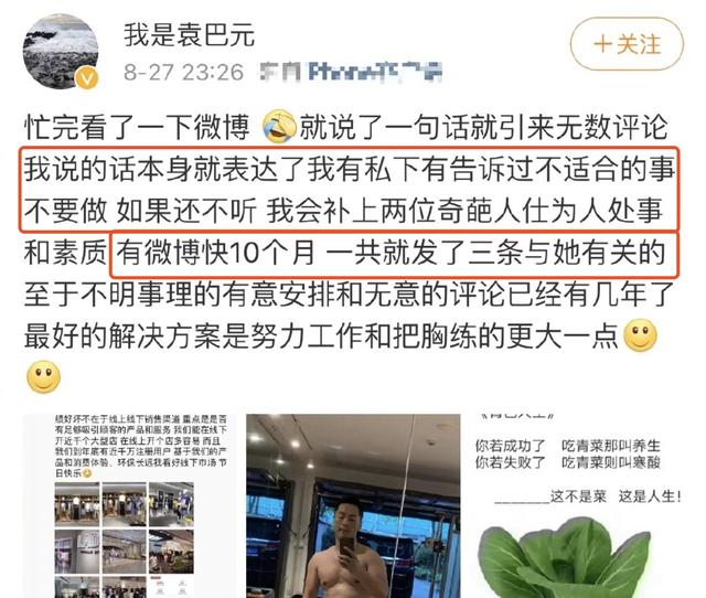 袁巴元否认新恋情，称曾劝告张雨绮与男友“不合适的事不要做”