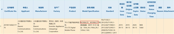 红米Note 8？小米新机获认证：支持18W快充