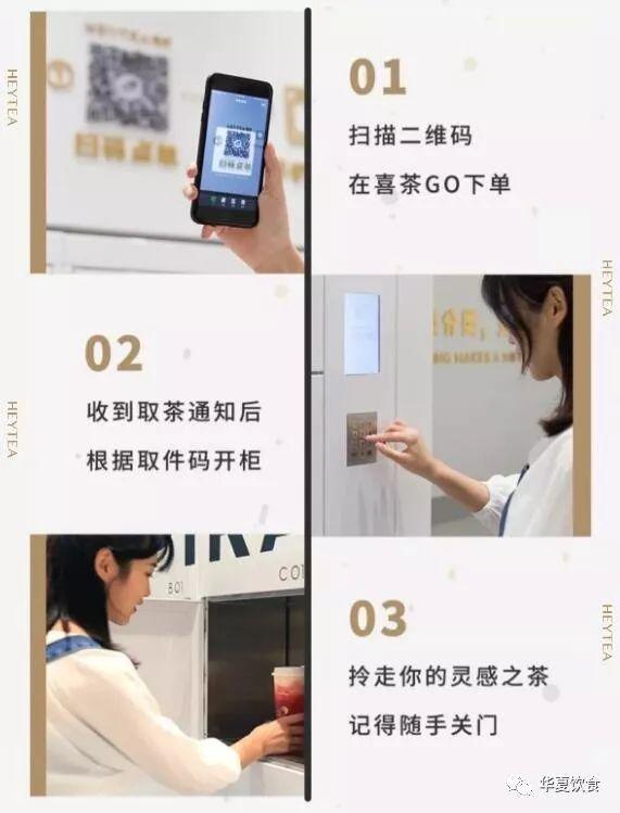 能取茶的ATM 喜茶深圳首次推出“取茶柜”