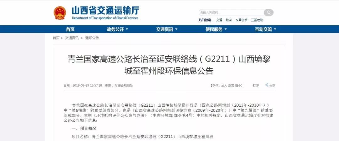 沁源：黎霍高速最新消息…青兰国家高速公路长治至延安联络线（黎霍高速项目）