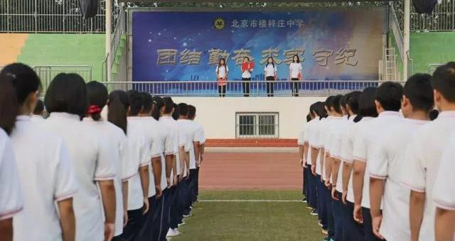 北京市楼梓庄中学校长兼书记曹宇同志在致辞中肯定了一年来学校教师和