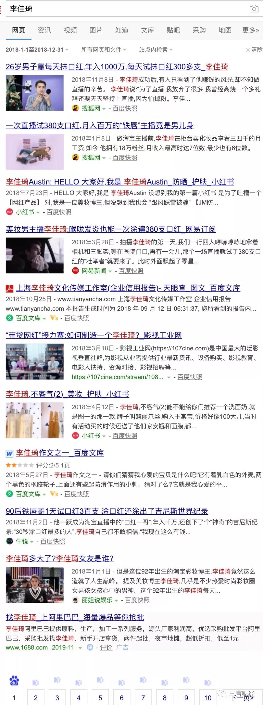 「三言财经」捧杀李佳琦：神话之后事故频发