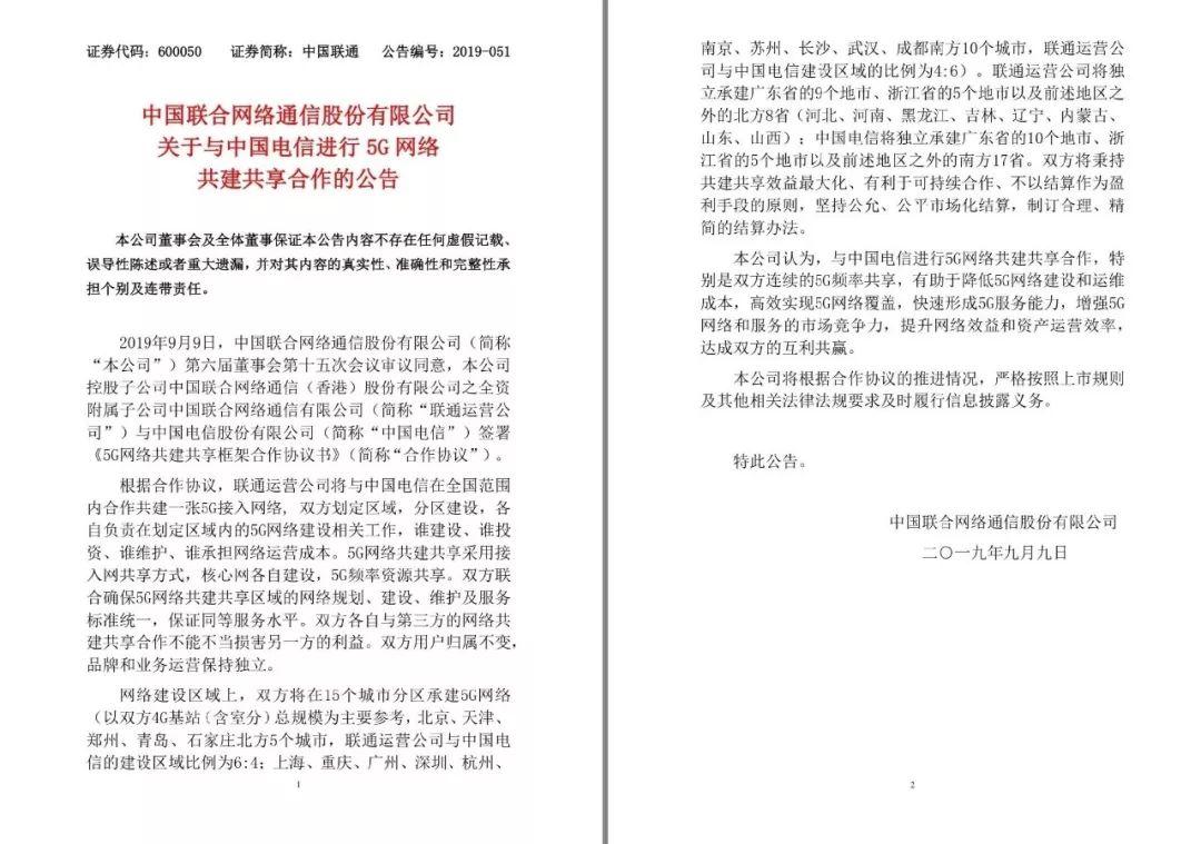 移动慌了？联通电信将共建5G网络，未来信号会更好
