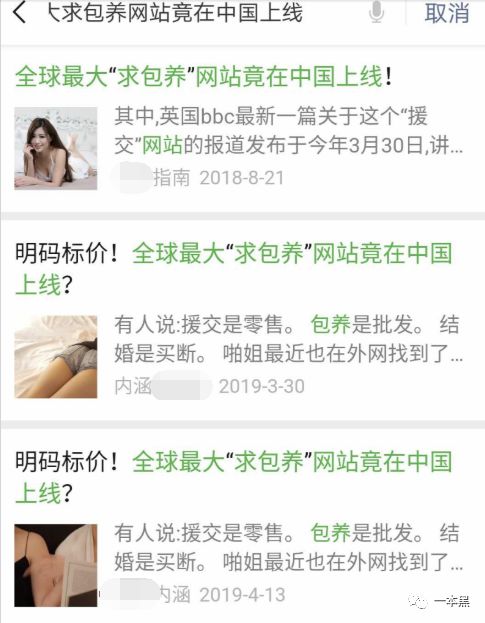 史上最骚色情推广：假借揭发“援交”平台、官媒花式引流、自媒体收钱发文