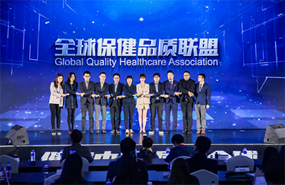 “健康中国 质享全球”2019全球保健盛典在京举行