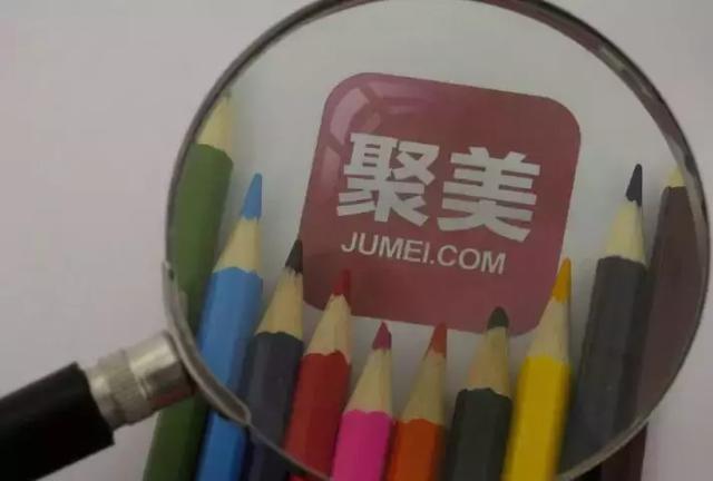 又一电商平台宣布关停！当年是聚美优品的强劲对手