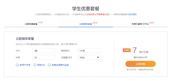 百度云学生优惠空前：每月最低只需7块钱