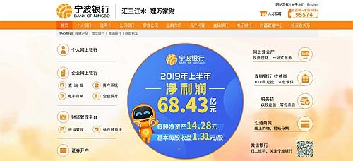 宁波银行发布2019半年报:净利润68.43亿 不良率0.78%