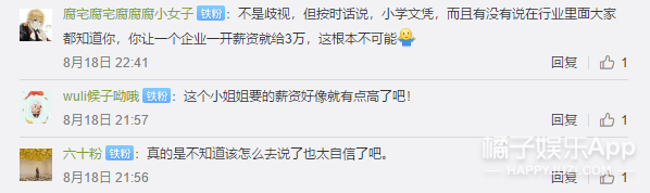 小学文化的小网红，你凭什么喊出月薪三万？