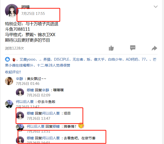 “萝莉变大妈”主播承认花28万营销 斗鱼内部人士称不知情