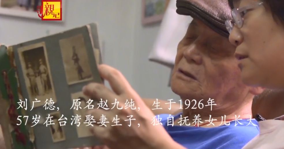 寻亲记81岁妹妹苦等二哥70年93岁台湾老兵终归故土