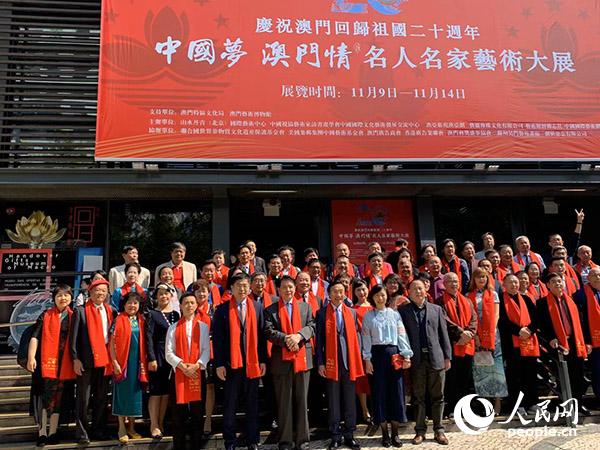 中国梦·澳门情名人名家艺术大展在澳门开幕