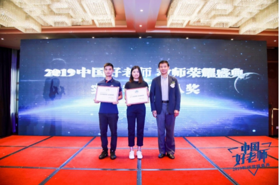 师者有道，精彩由你——2019腾讯中国好老师教育盛典圆满落幕