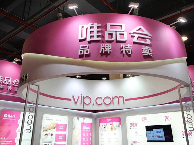 回归特卖一年，唯品会客单价下滑17%，轻资产布局线下奥莱