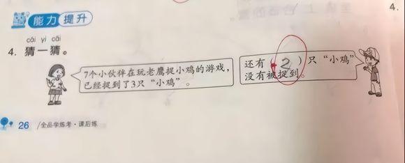 “老鹰捉小鸡”小学数学题碾压成人智商，这样的题目有什么意义？