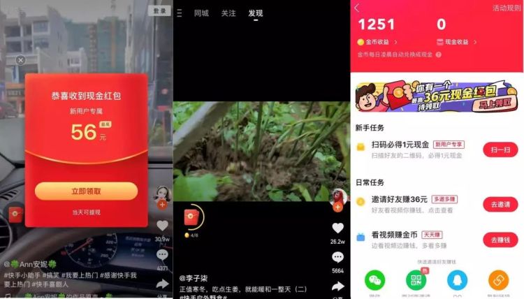 快手极速版